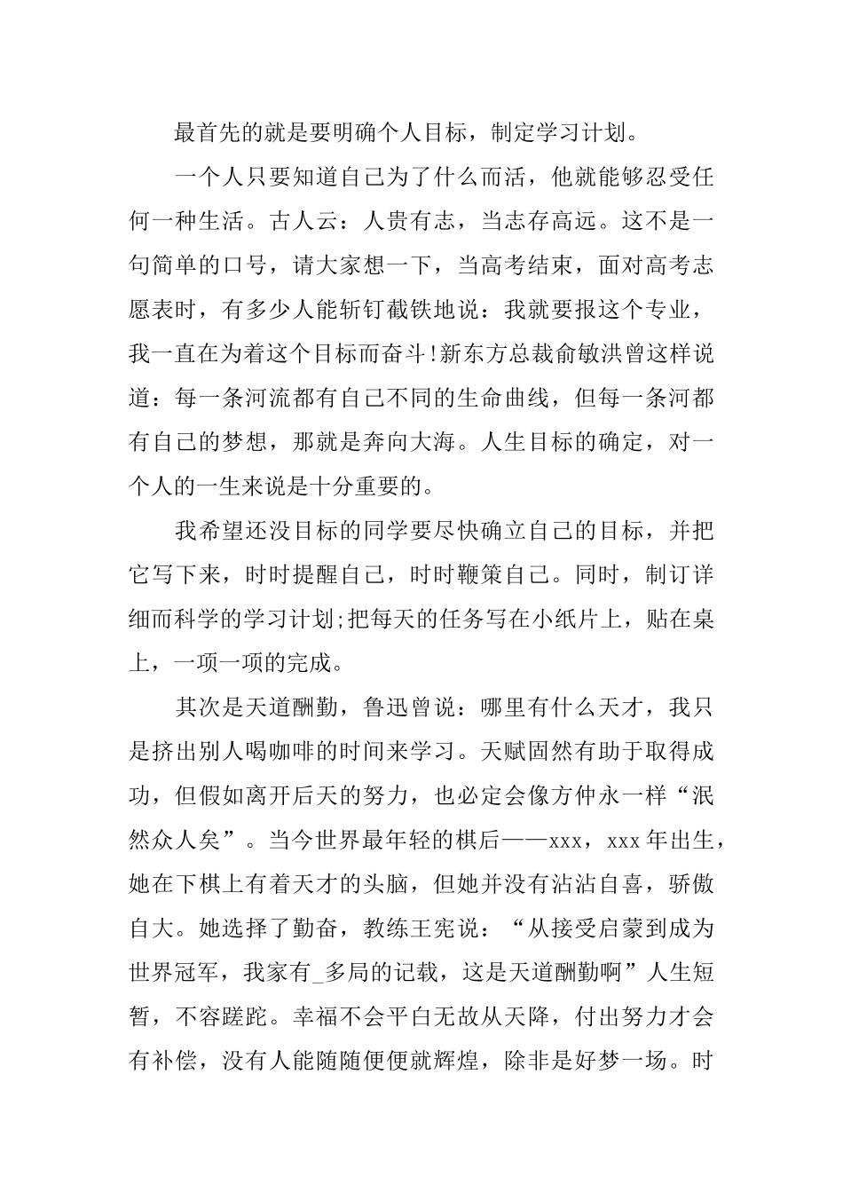 2025年励志高考演讲稿精选_第2页