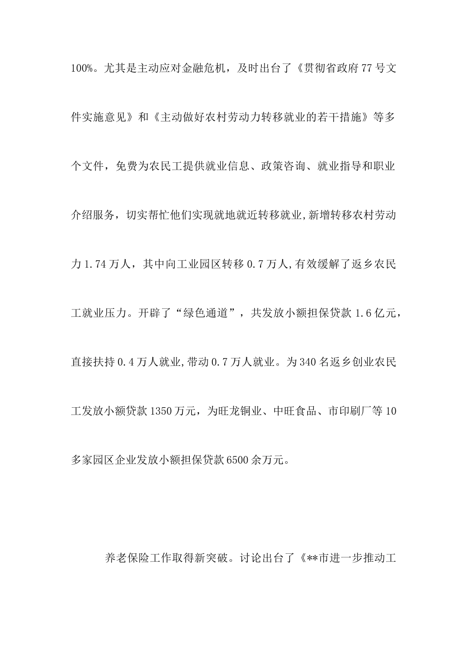 2025年劳保局述职报告_第3页