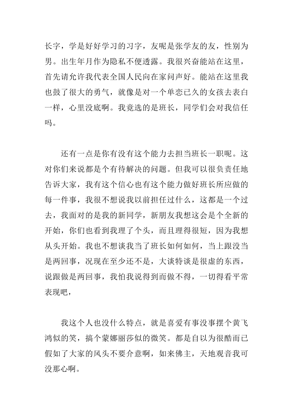 2025年励志又幽默的演讲稿_第3页