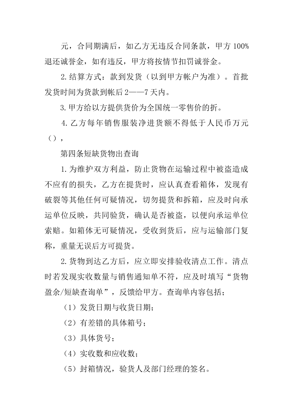 2025年加盟协议书范本_第3页