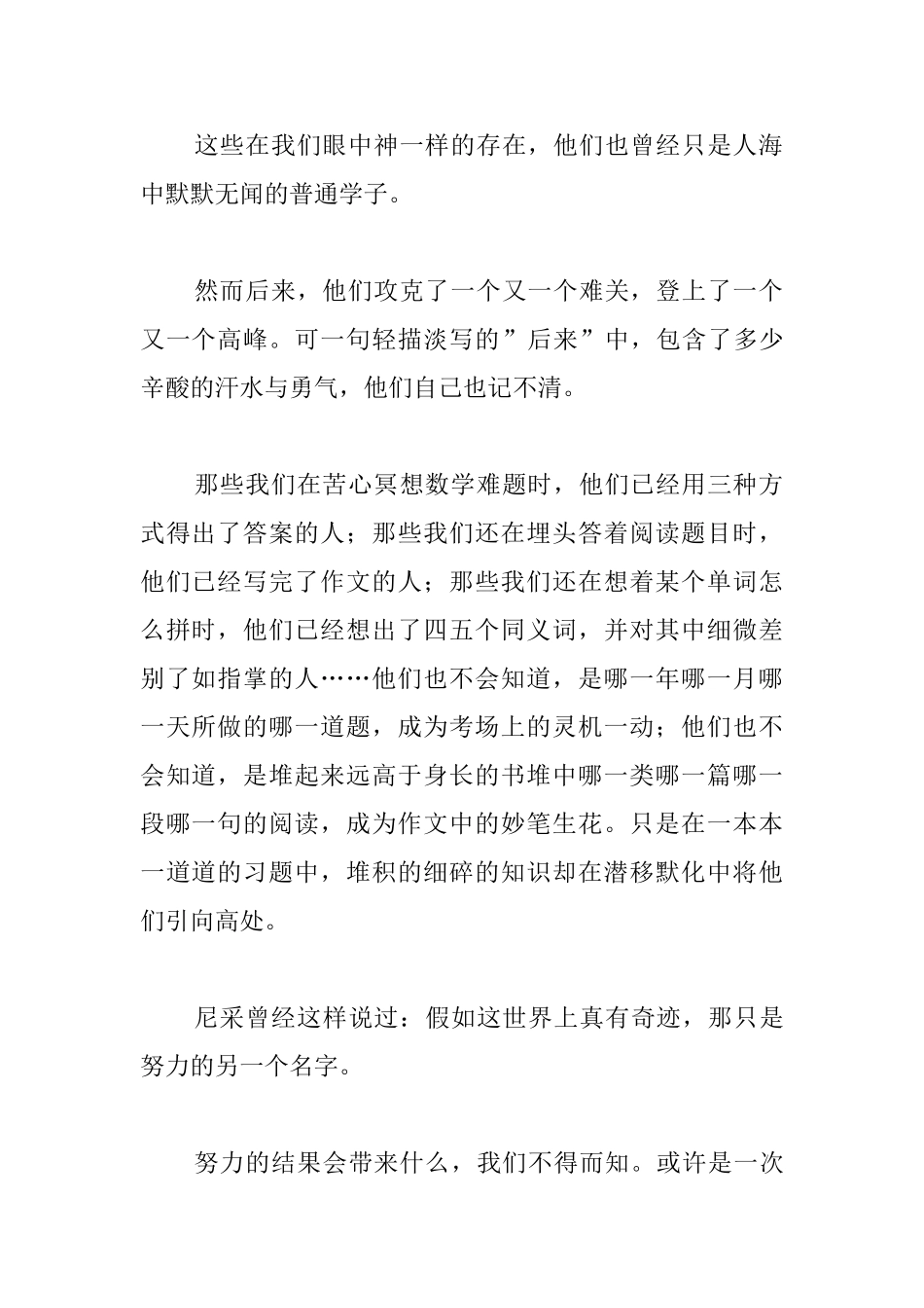 2025年励志国旗下演讲稿范文三篇_第2页