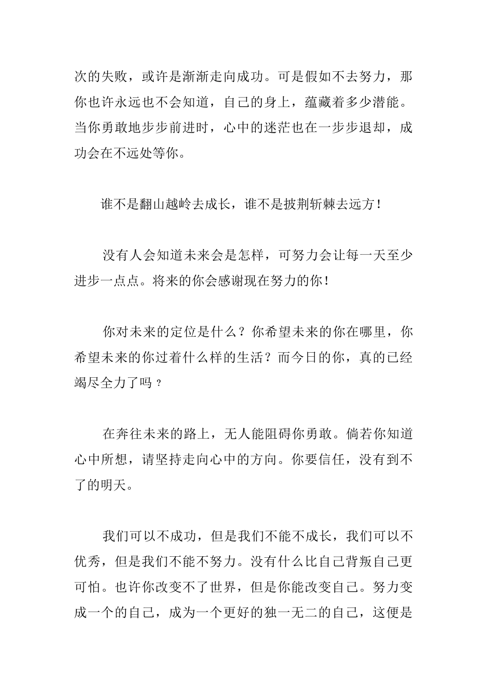 2025年励志国旗下演讲稿范文三篇_第3页