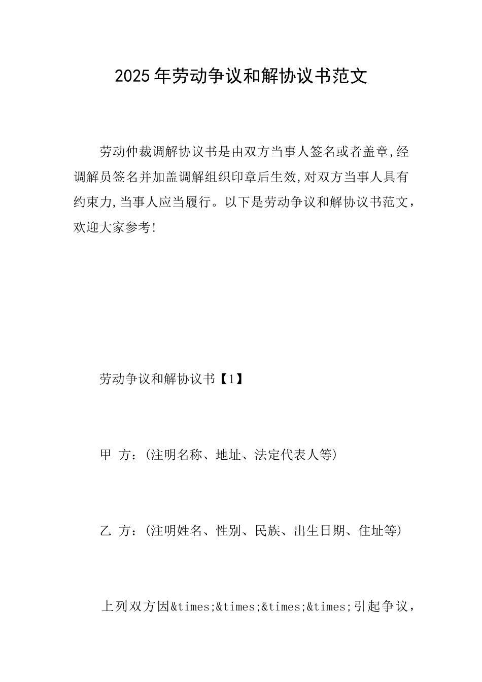 2025年劳动争议和解协议书范文_第1页