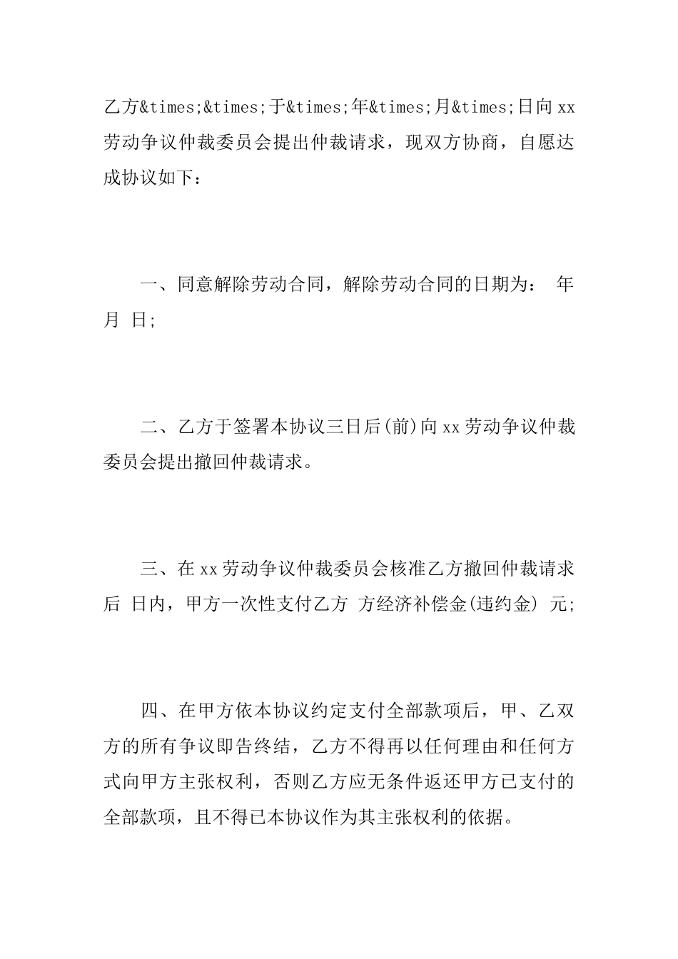 2025年劳动争议和解协议书范文_第2页