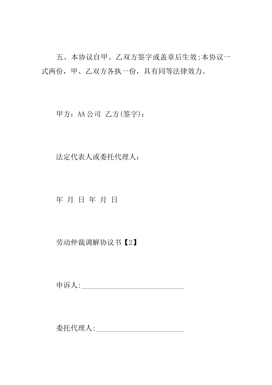 2025年劳动争议和解协议书范文_第3页