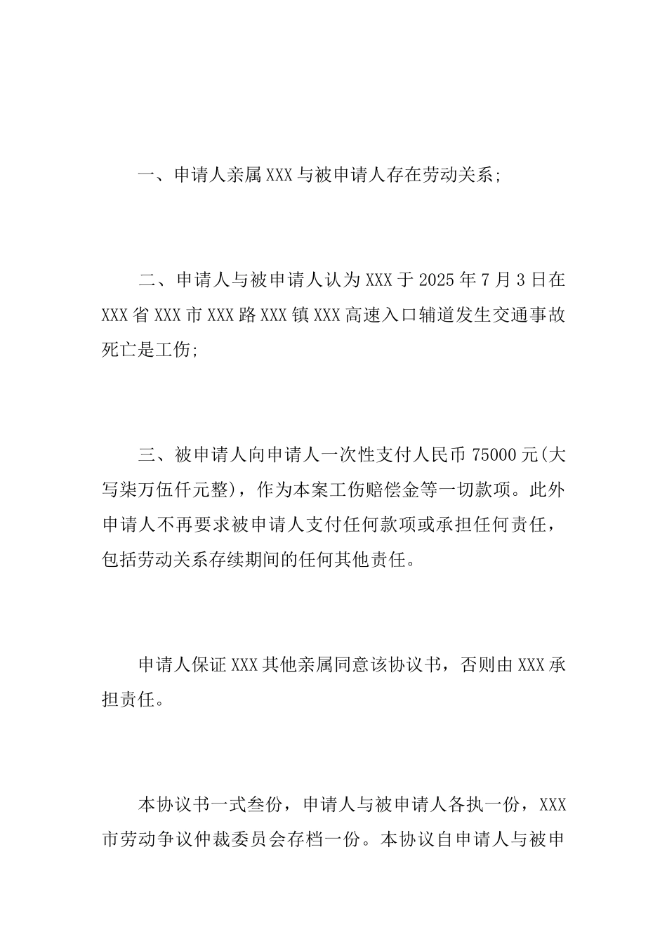 2025年劳动仲裁和解协议书范本_第2页