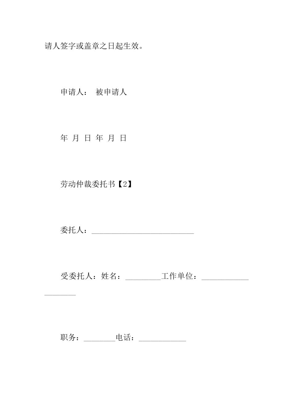 2025年劳动仲裁和解协议书范本_第3页