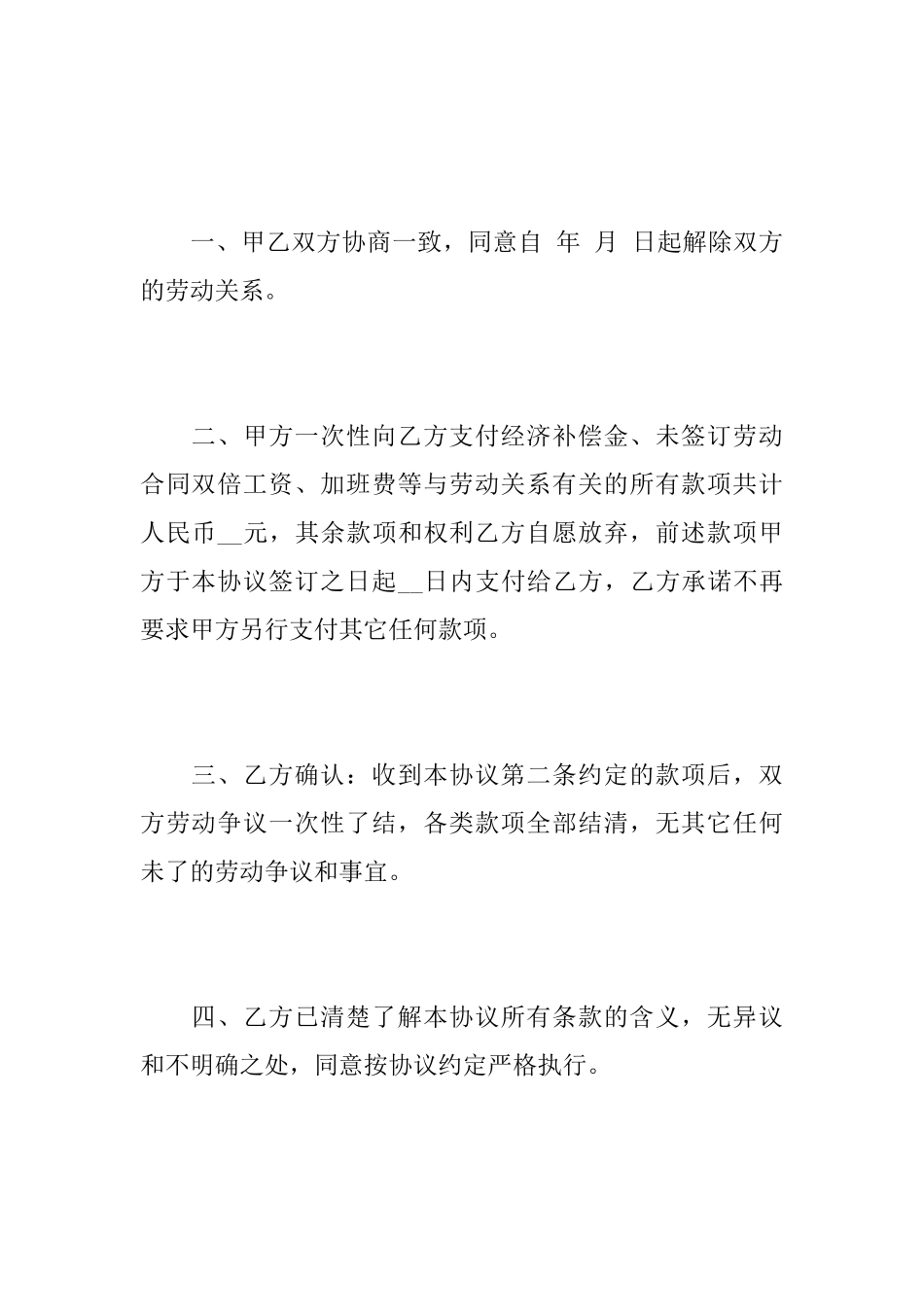 2025年劳动争议纠纷和解协议书_第2页