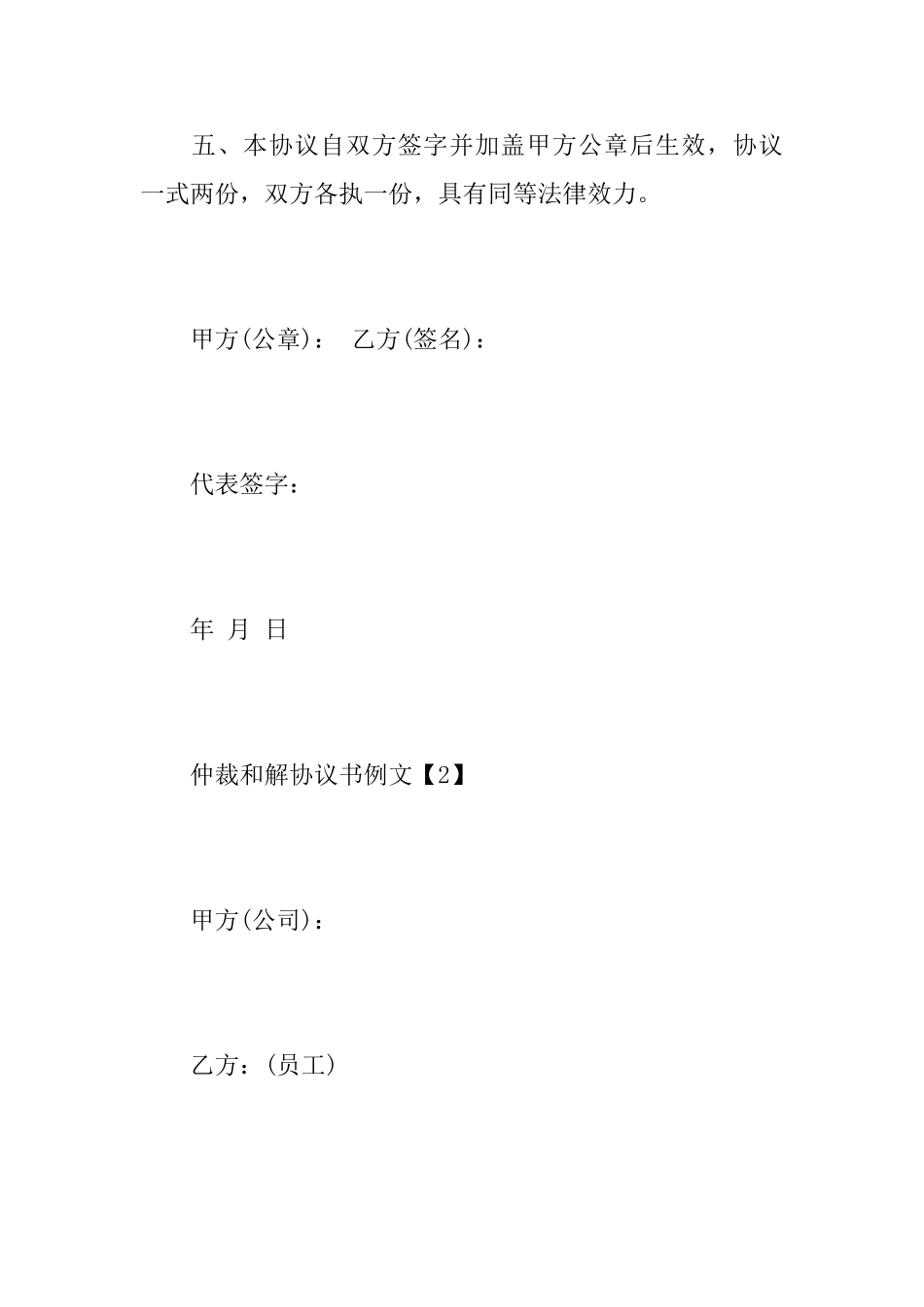 2025年劳动争议纠纷和解协议书_第3页