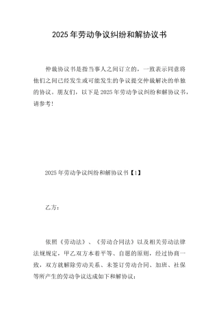 2025年劳动争议纠纷和解协议书