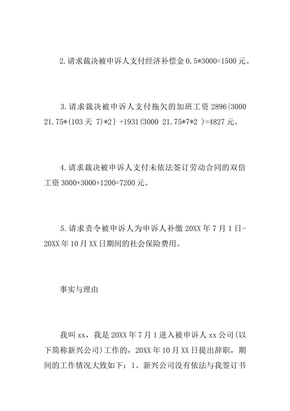 2025年劳动仲裁协议书_第2页