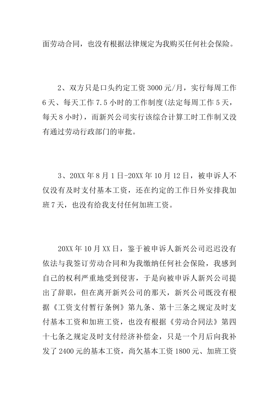 2025年劳动仲裁协议书_第3页