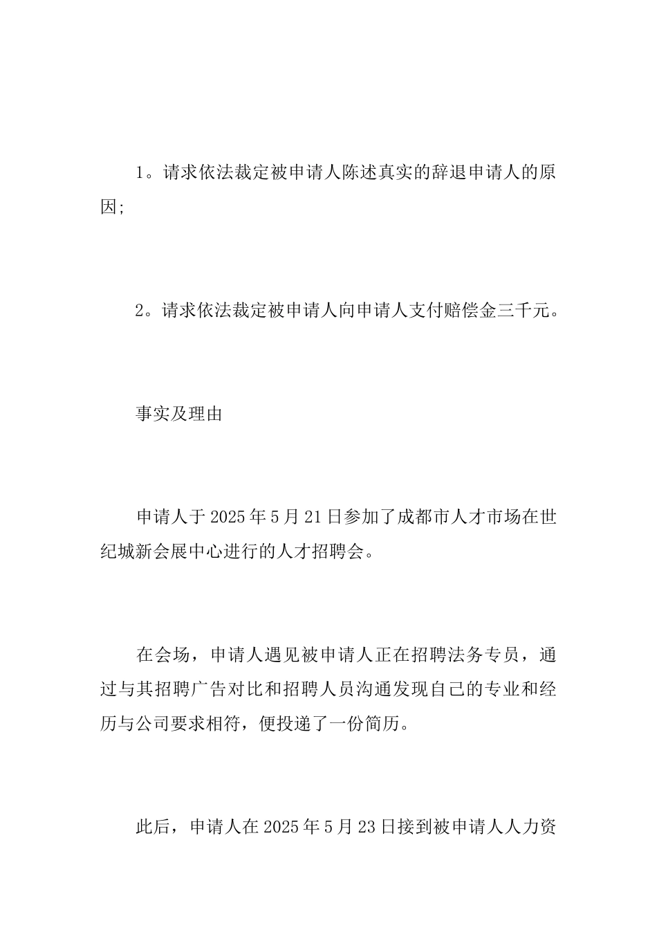 2025年劳动争议仲裁申请书_第2页