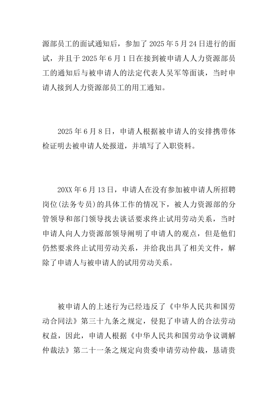 2025年劳动争议仲裁申请书_第3页