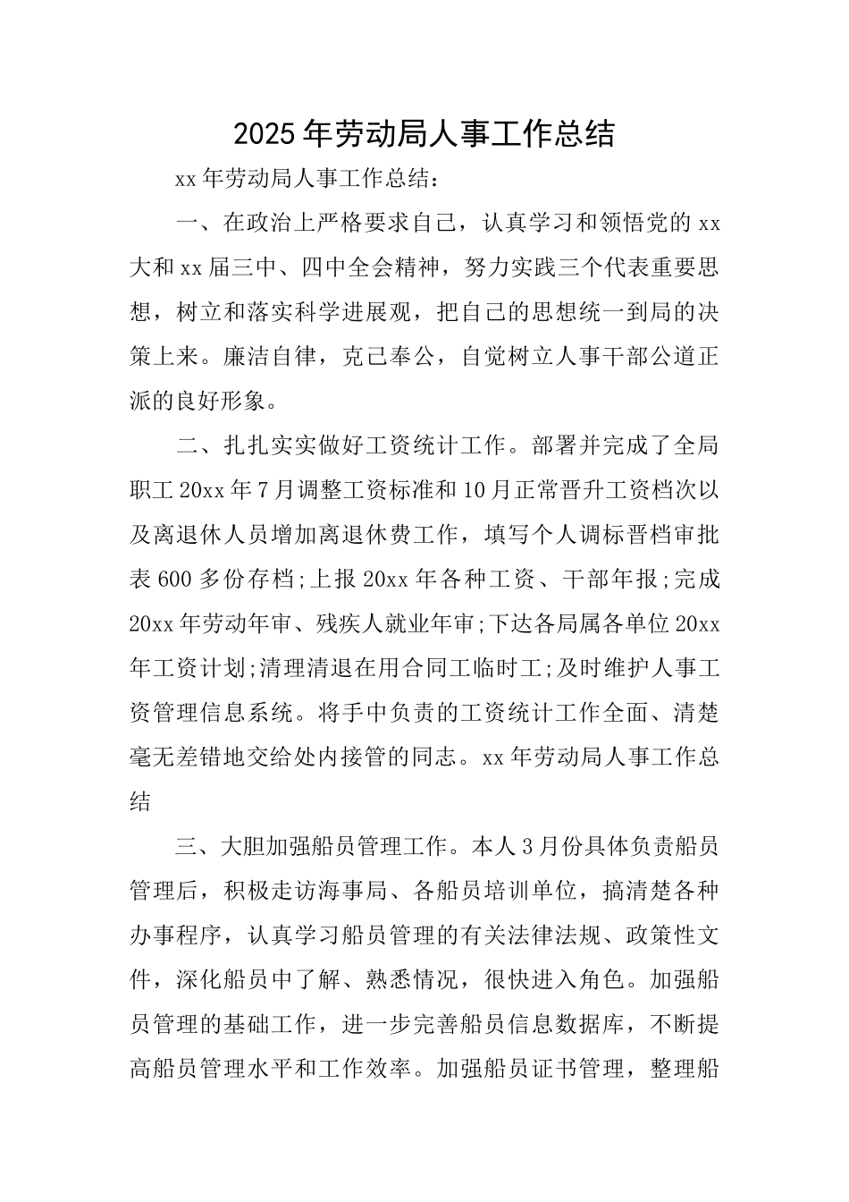 2025年劳动局人事工作总结_第1页