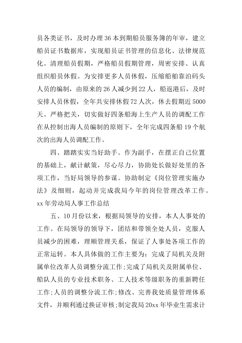 2025年劳动局人事工作总结_第2页