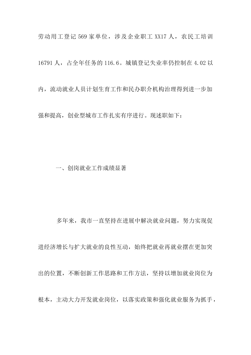 2025年劳动就业管理局副局长个人述职报告_第2页