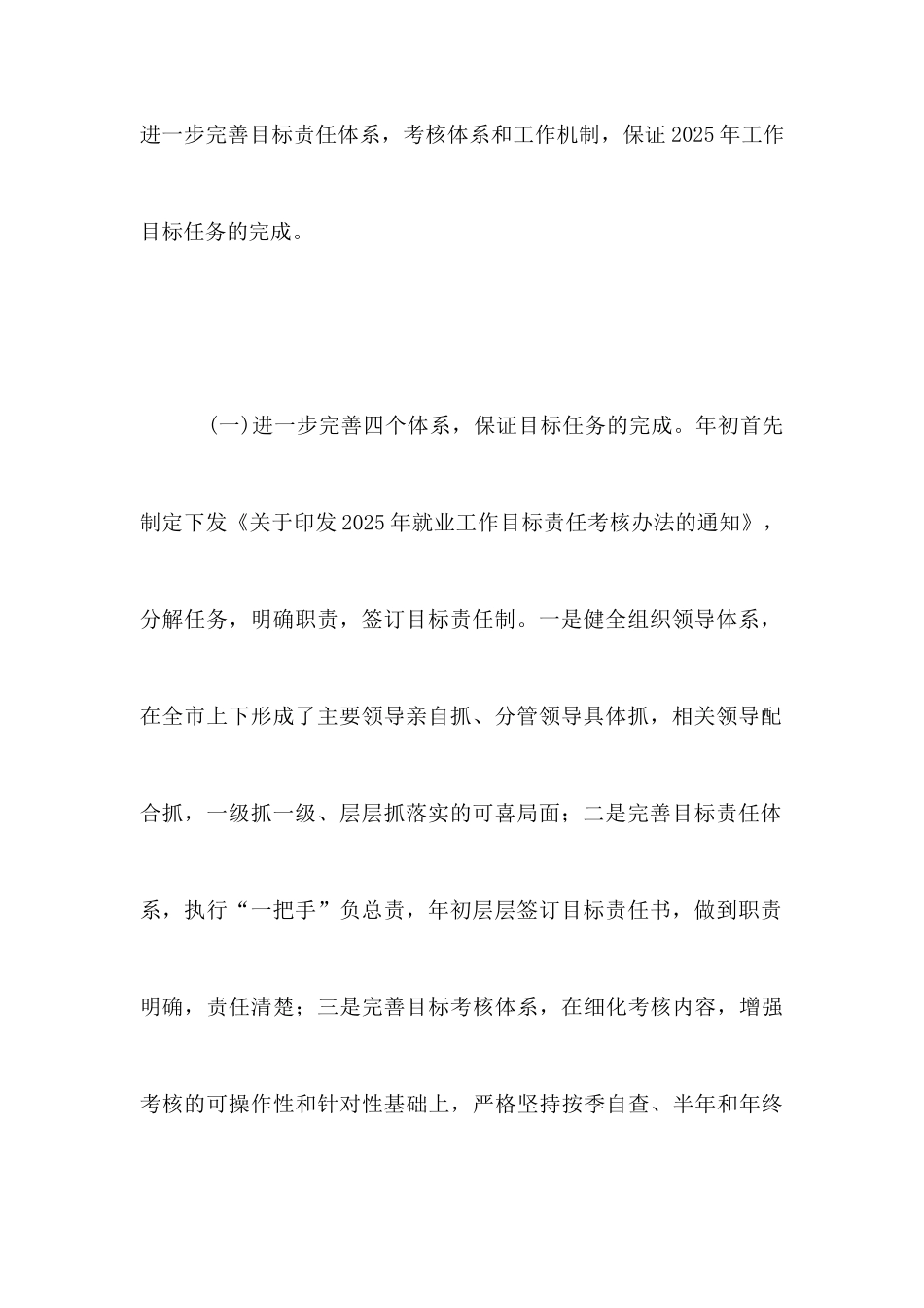 2025年劳动就业管理局副局长个人述职报告_第3页