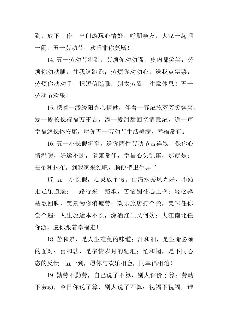 2025年劳动节短信问候好句大全_第3页