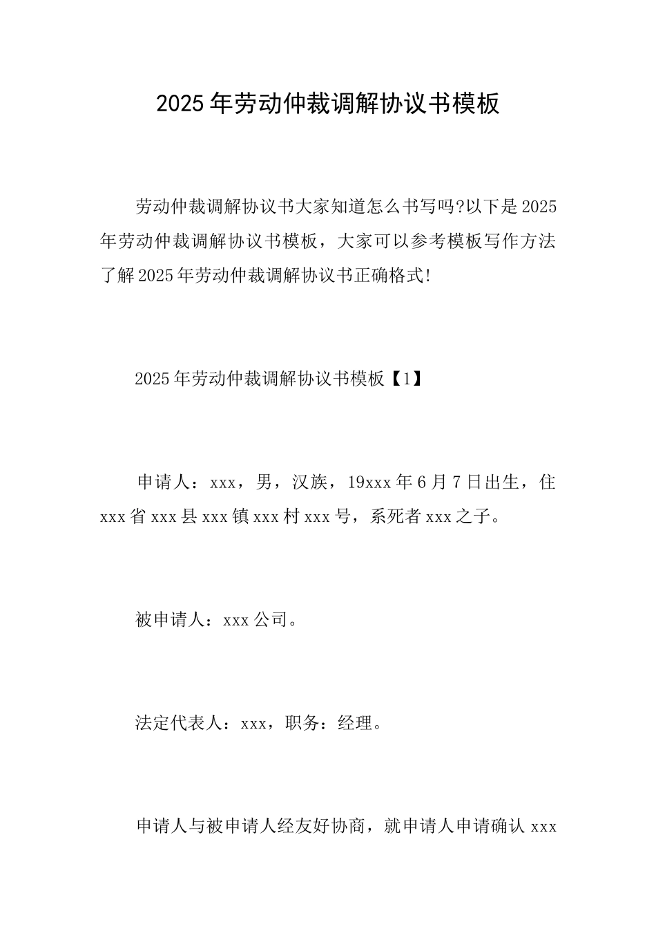 2025年劳动仲裁调解协议书模板_第1页