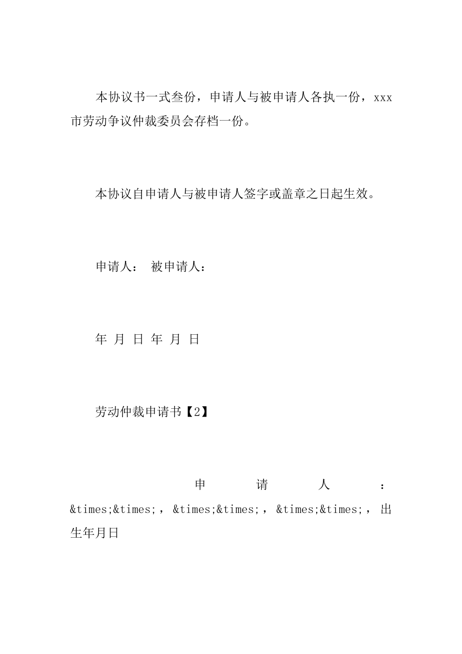 2025年劳动仲裁调解协议书模板_第3页