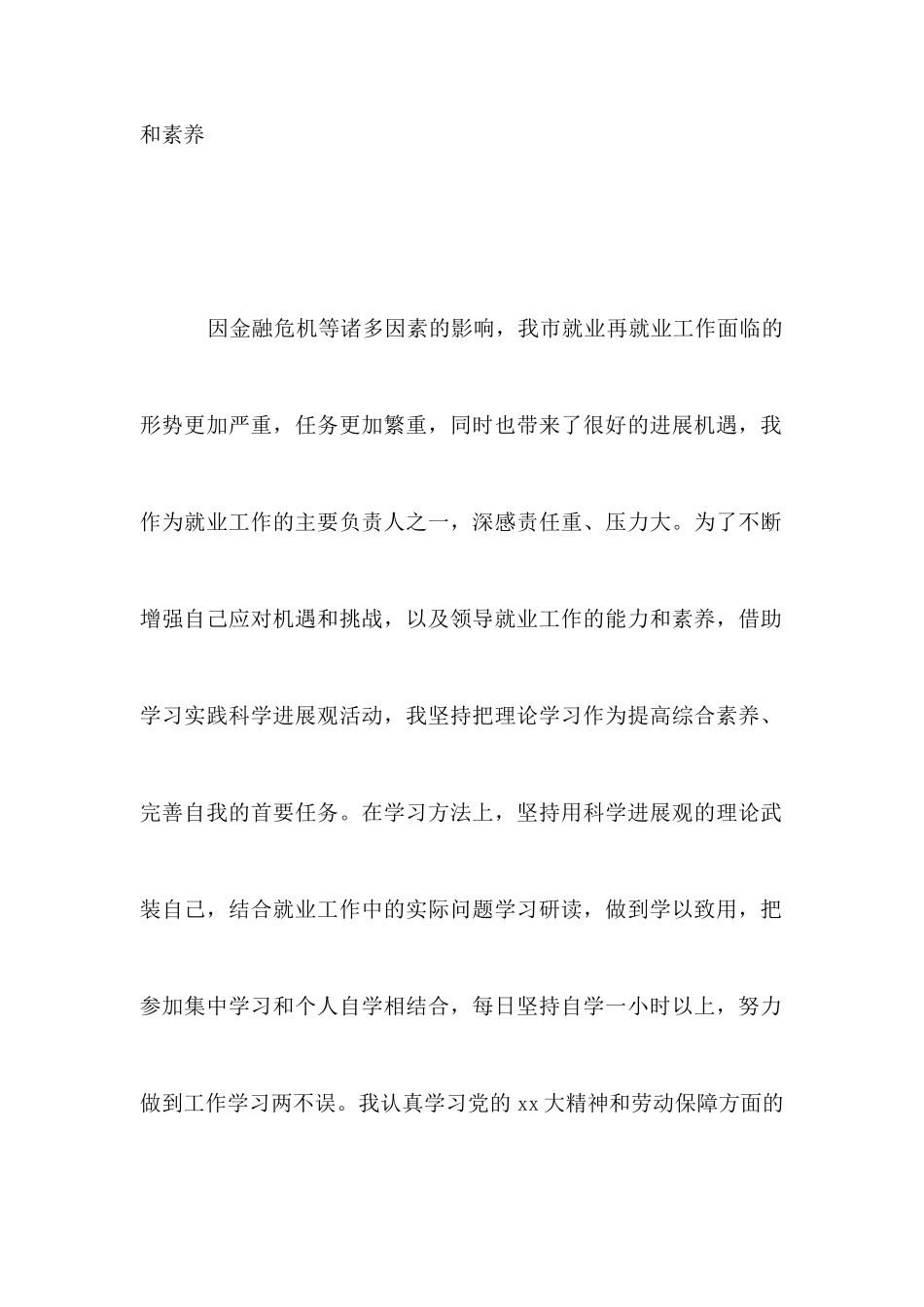 2025年劳动保障局班子述职报告_第2页