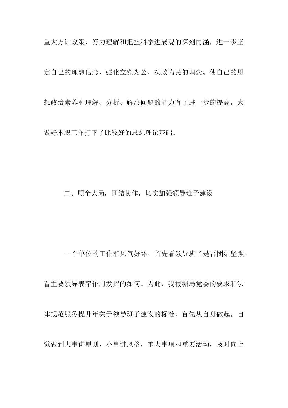 2025年劳动保障局班子述职报告_第3页