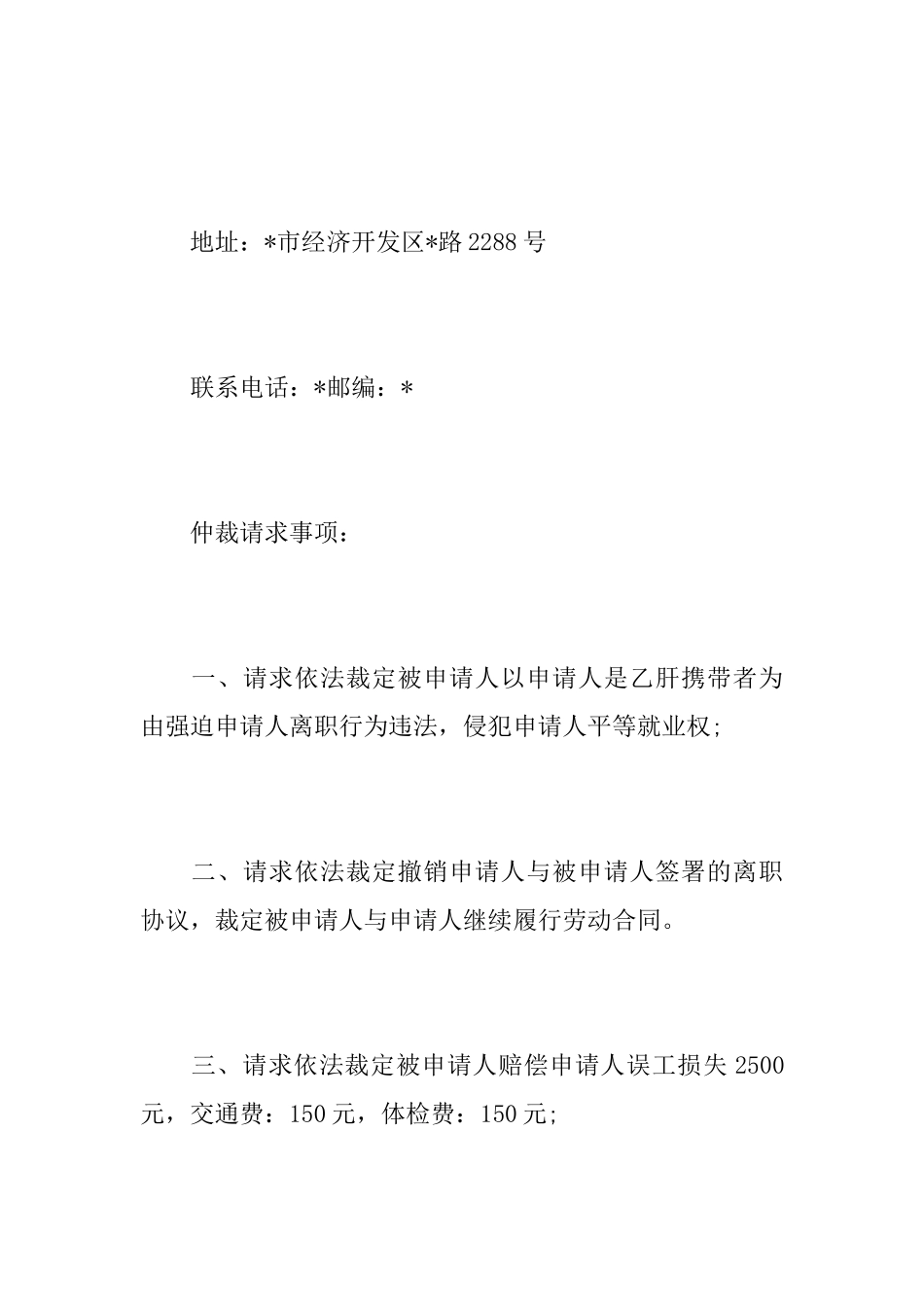 2025年劳动仲裁申请书_第2页