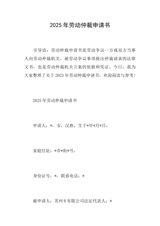 2025年劳动仲裁申请书