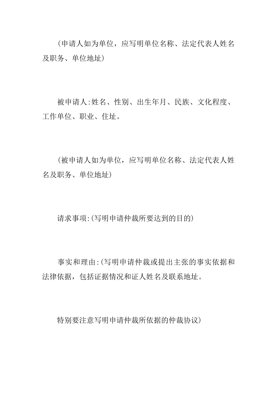 2025年劳动仲裁申请书范文_第2页