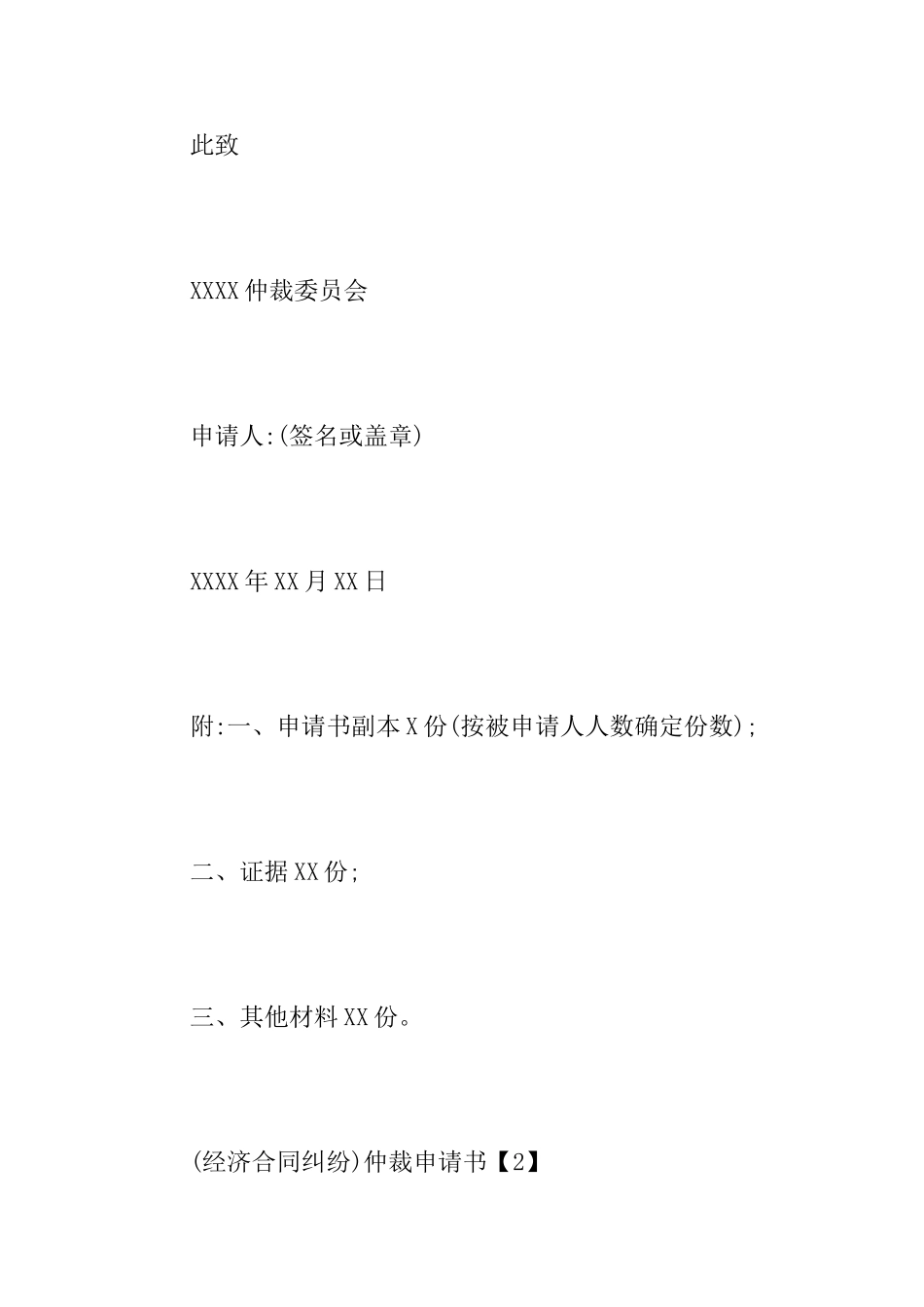 2025年劳动仲裁申请书范文_第3页