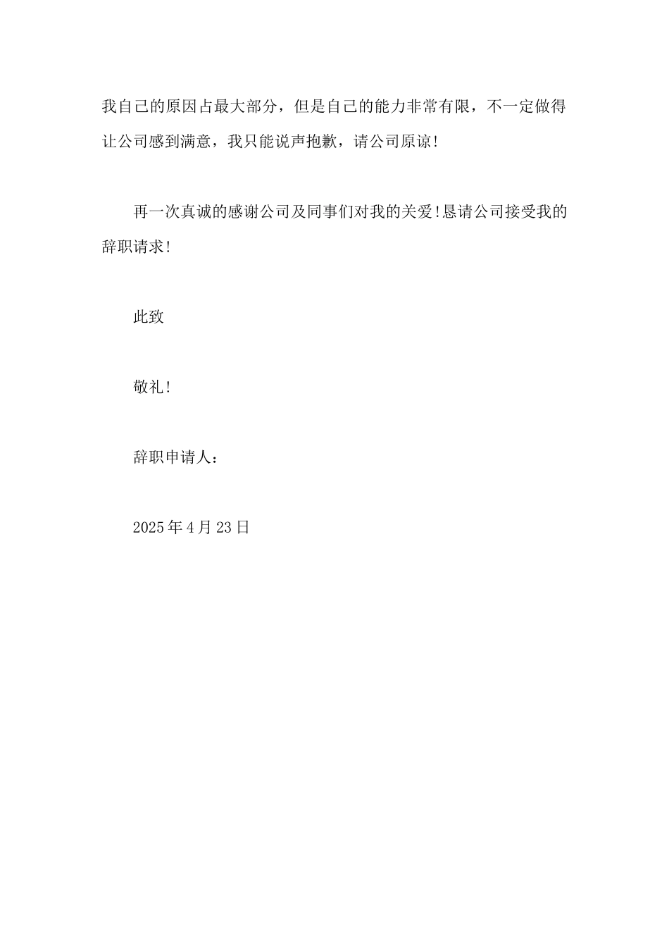 2025年化妆品销售员辞职报告范文_第2页