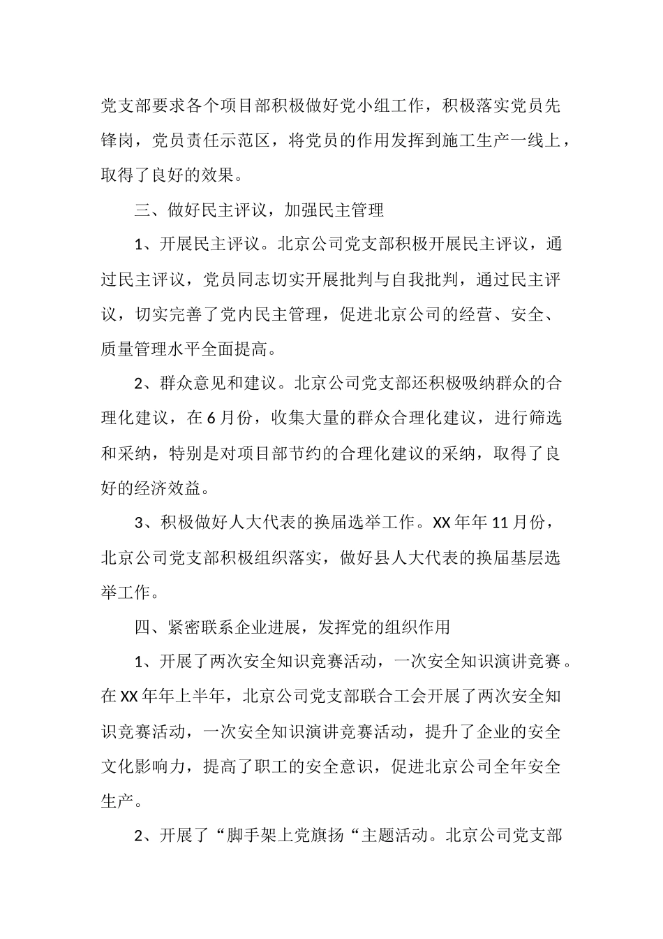 2025年北京公司党支部工作总结_第2页