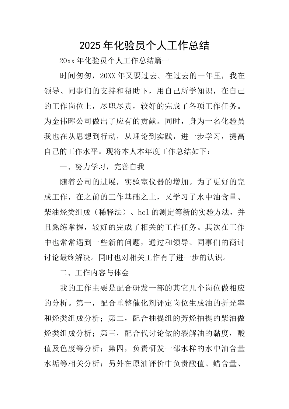 2025年化验员个人工作总结_第1页