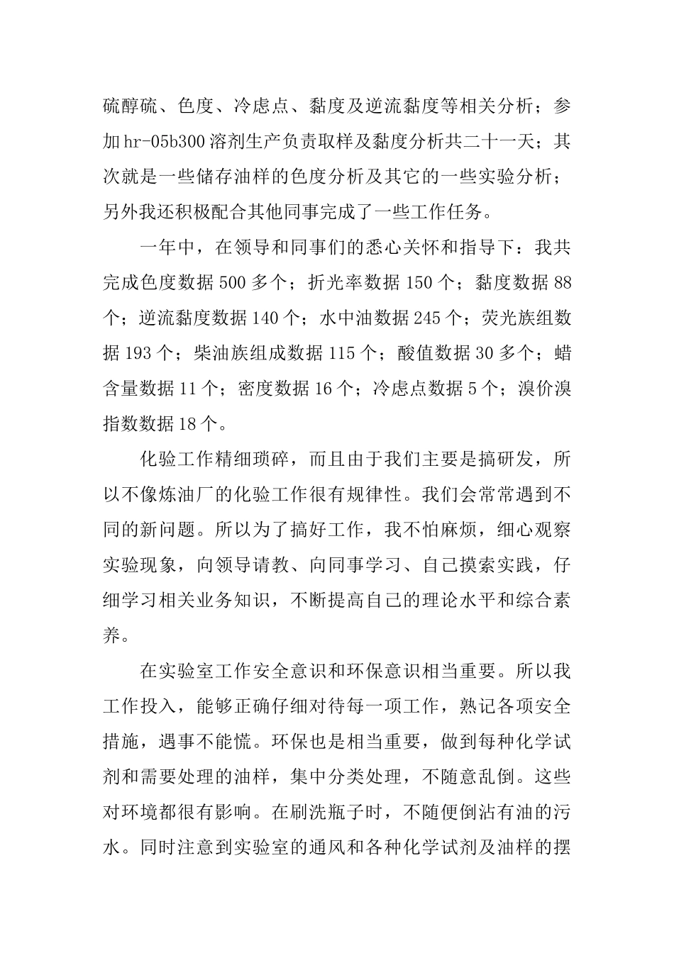 2025年化验员个人工作总结_第2页