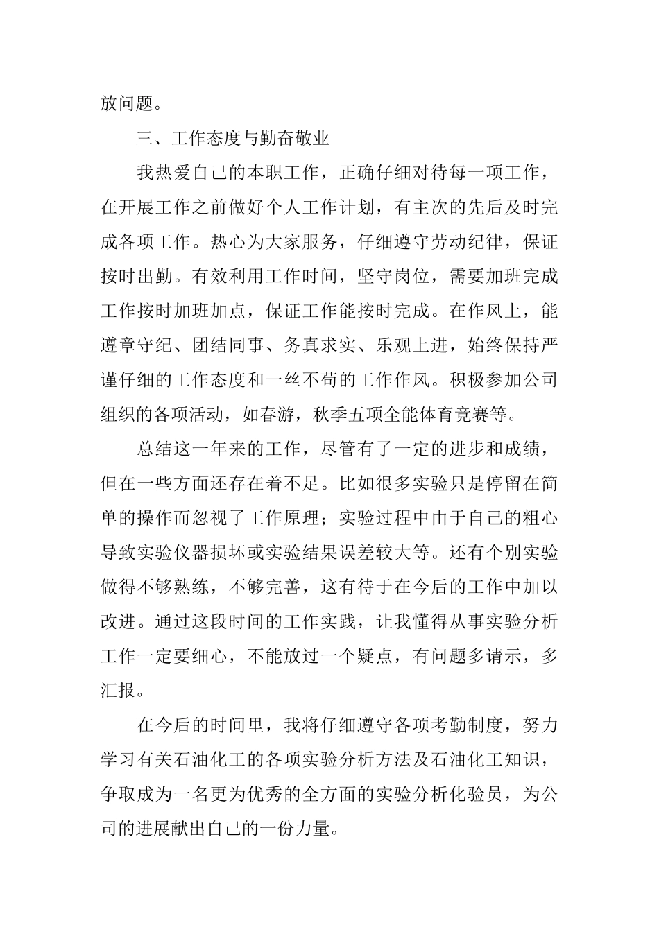2025年化验员个人工作总结_第3页
