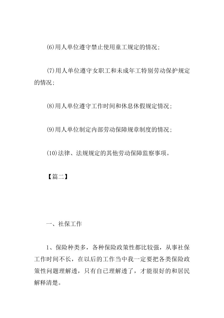 2025年劳动保障工作计划_第3页