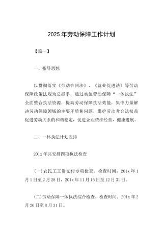 2025年劳动保障工作计划
