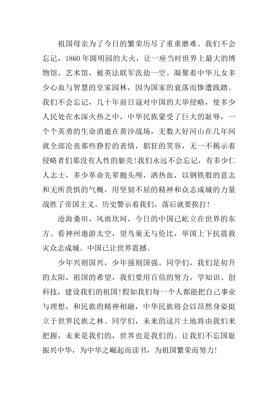 2025年勿忘国耻振兴中华演讲材料_第3页