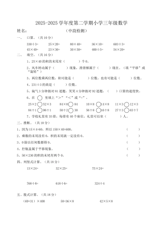 2025年北师大版数学三年级下册期中测试题