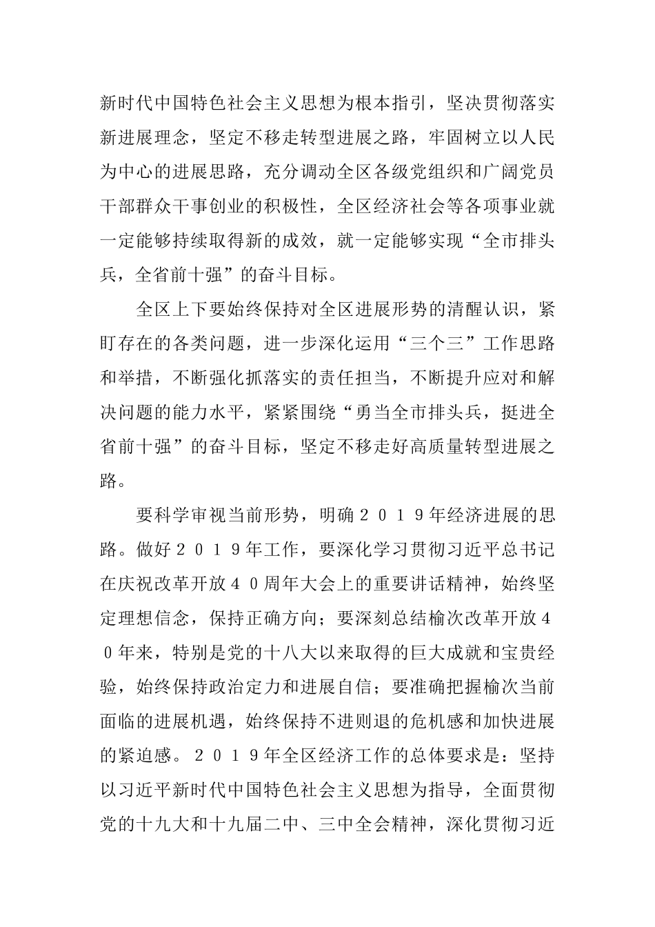 2025年区委经济工作会议讲话稿_第2页
