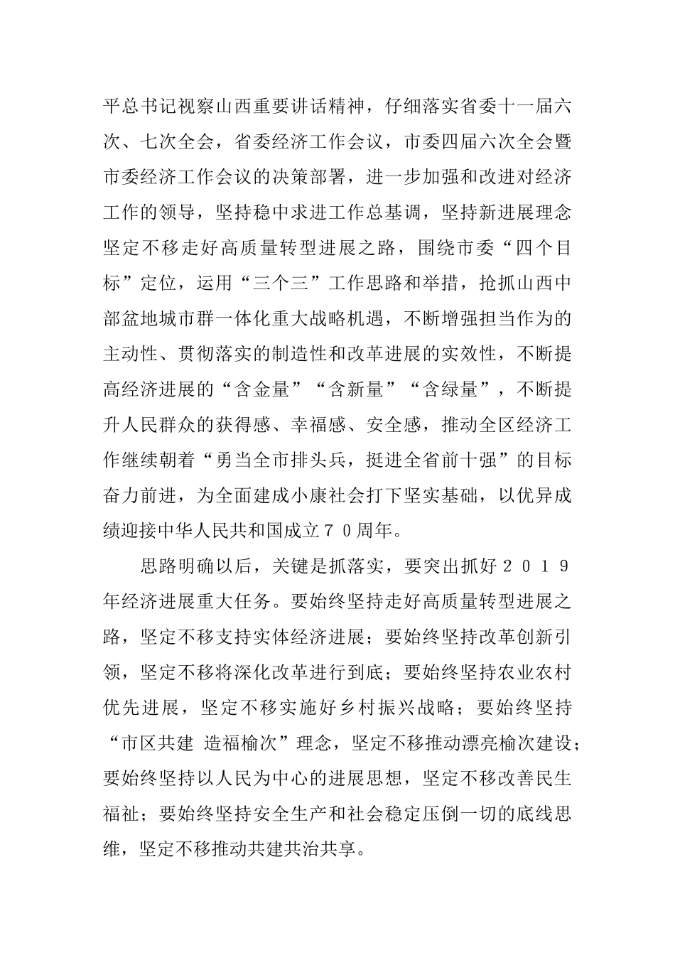 2025年区委经济工作会议讲话稿_第3页