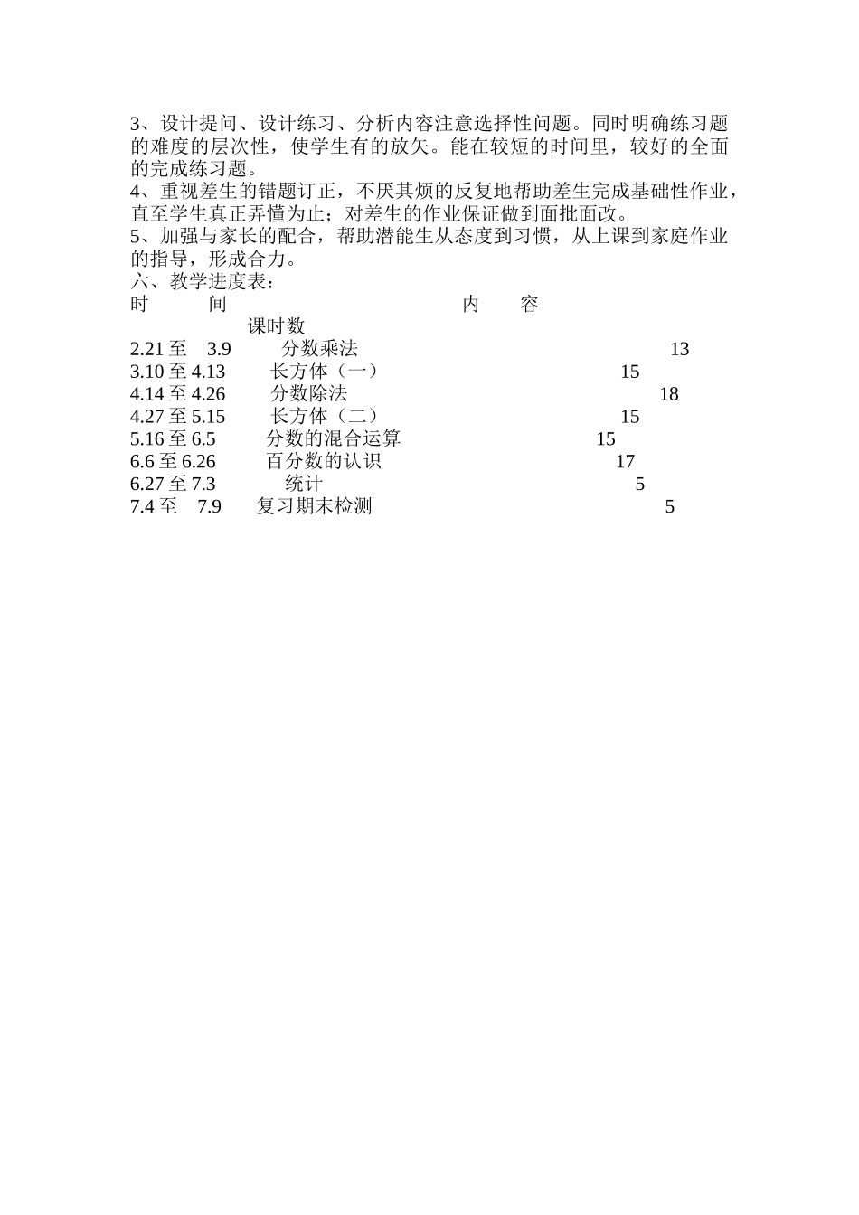 2025年北师大版小学五年级数学下册教学计划_第3页