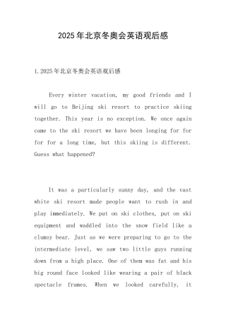 2025年北京冬奥会英语观后感