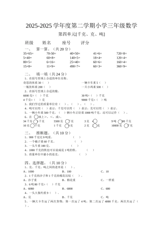 2025年北师大版三年级下册数学第四单元千克、克、吨测试题