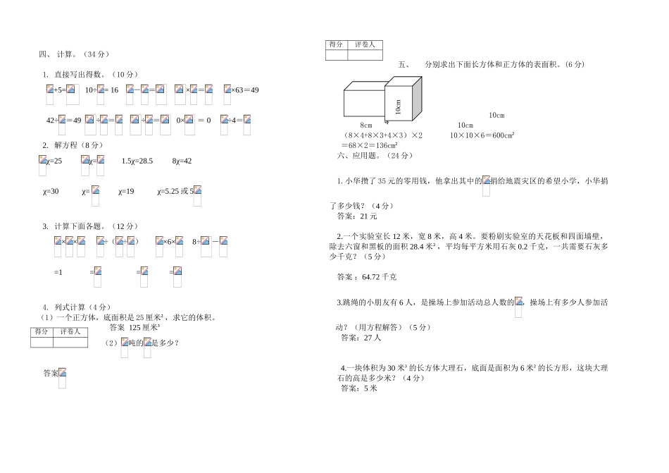 2025年北师大版五年级数学下册期中测试卷_第2页