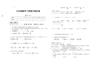 2025年北师大版五年级数学下册期中测试卷