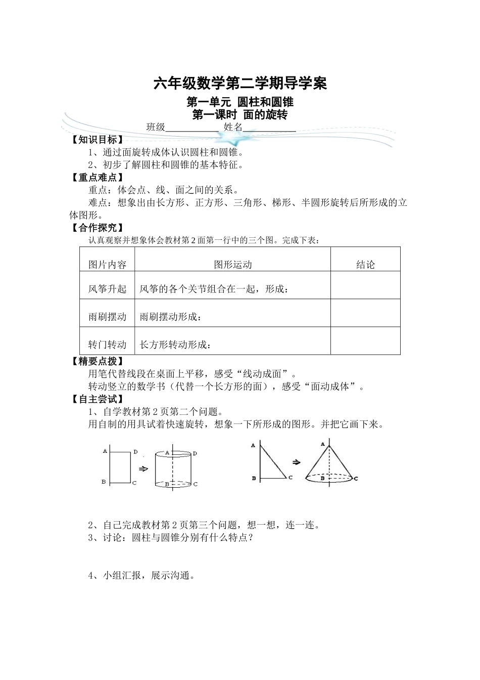 2025年北师大版六年级数学下册第十二册导学案教案_第1页