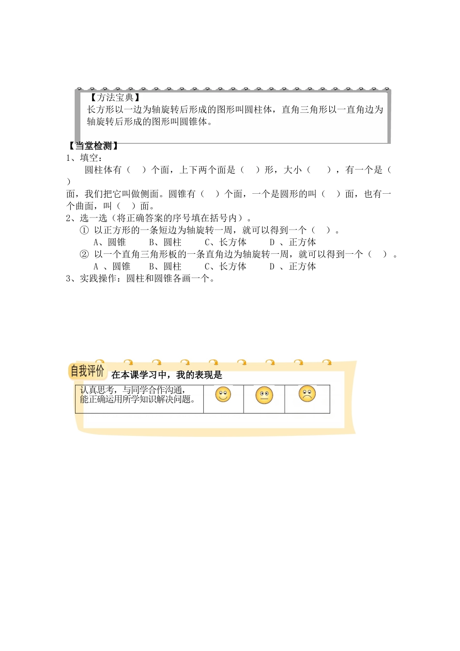 2025年北师大版六年级数学下册第十二册导学案教案_第2页