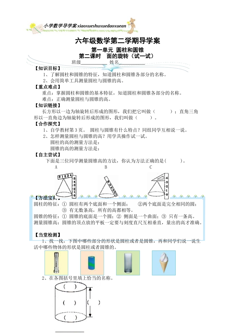 2025年北师大版六年级数学下册第十二册导学案教案_第3页